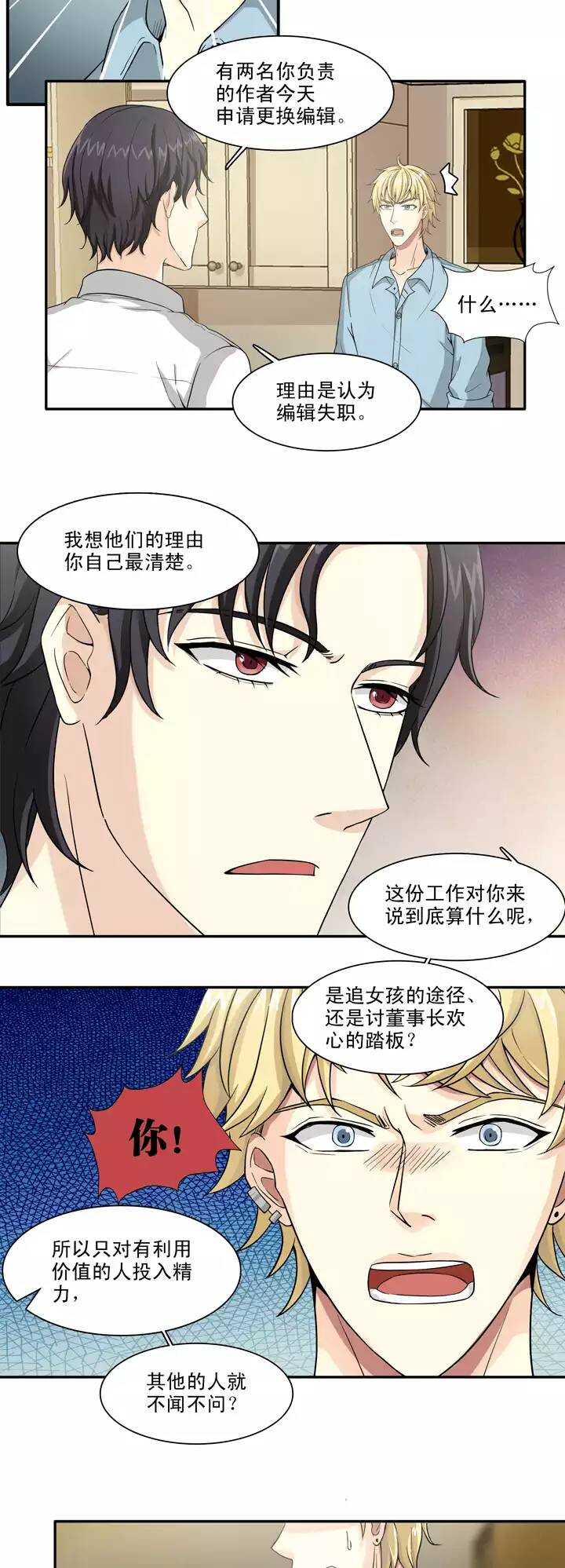 119 编辑的职责02-第128话
