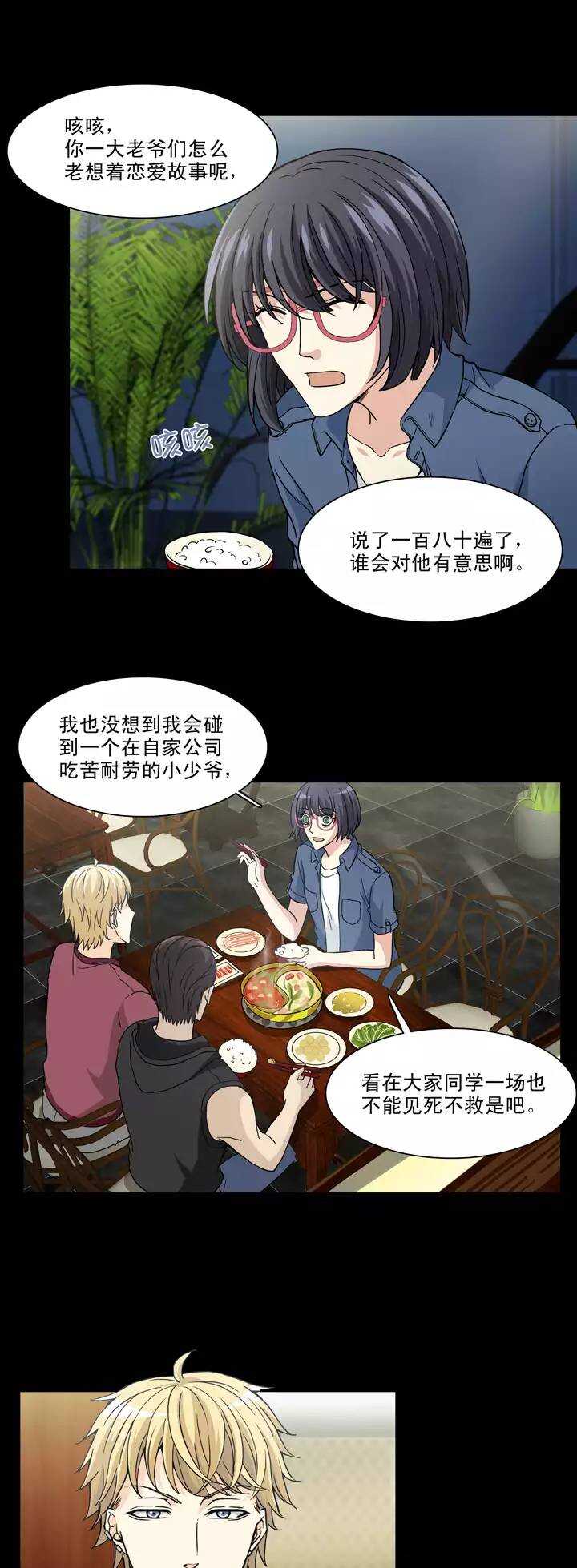 135 姐弟的羁绊02-第138话