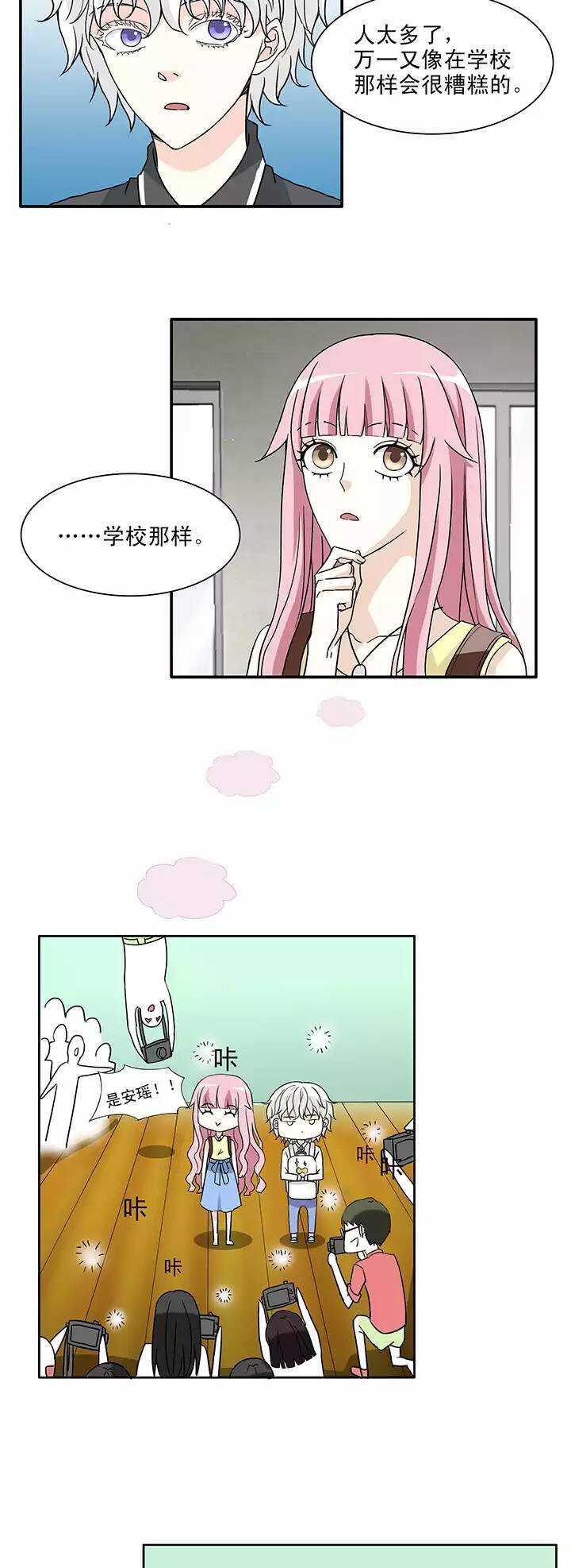 145 &ldquo;红人&rdquo;安瑶大大02-第156话
