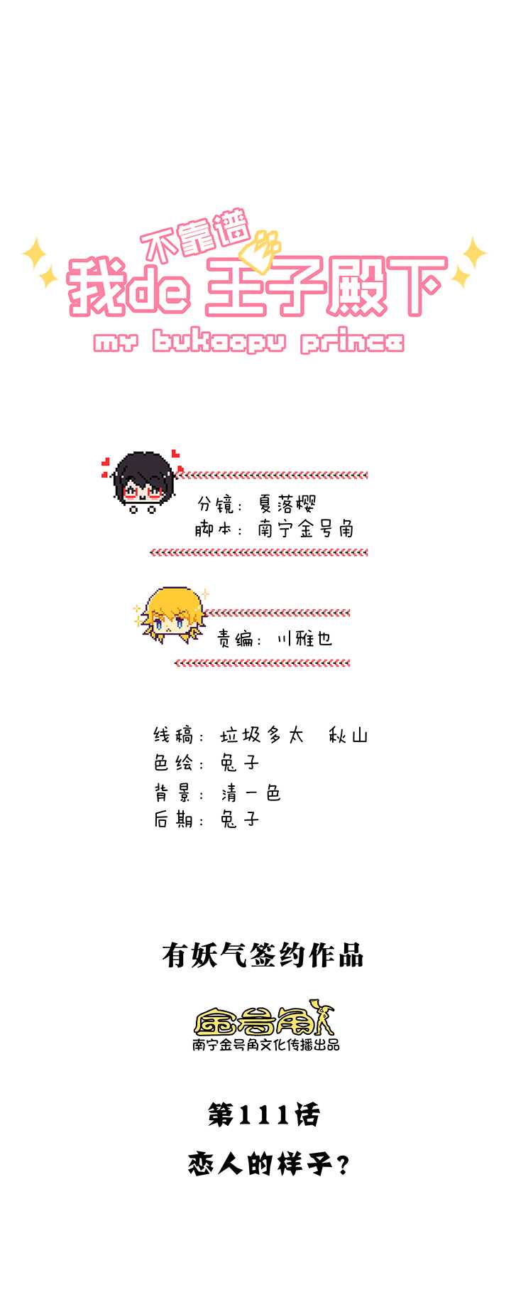 202 恋人的样子？ 01-第216话