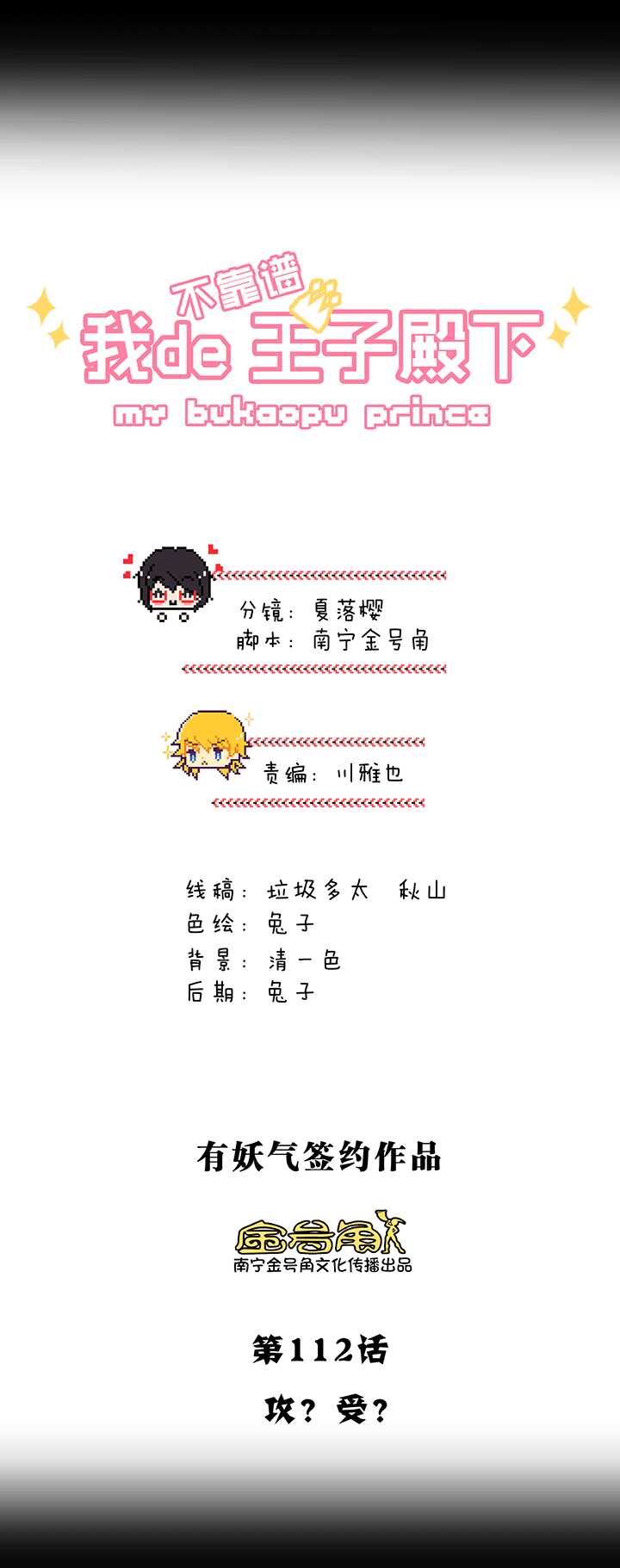 204 攻？受？ 01-第218话