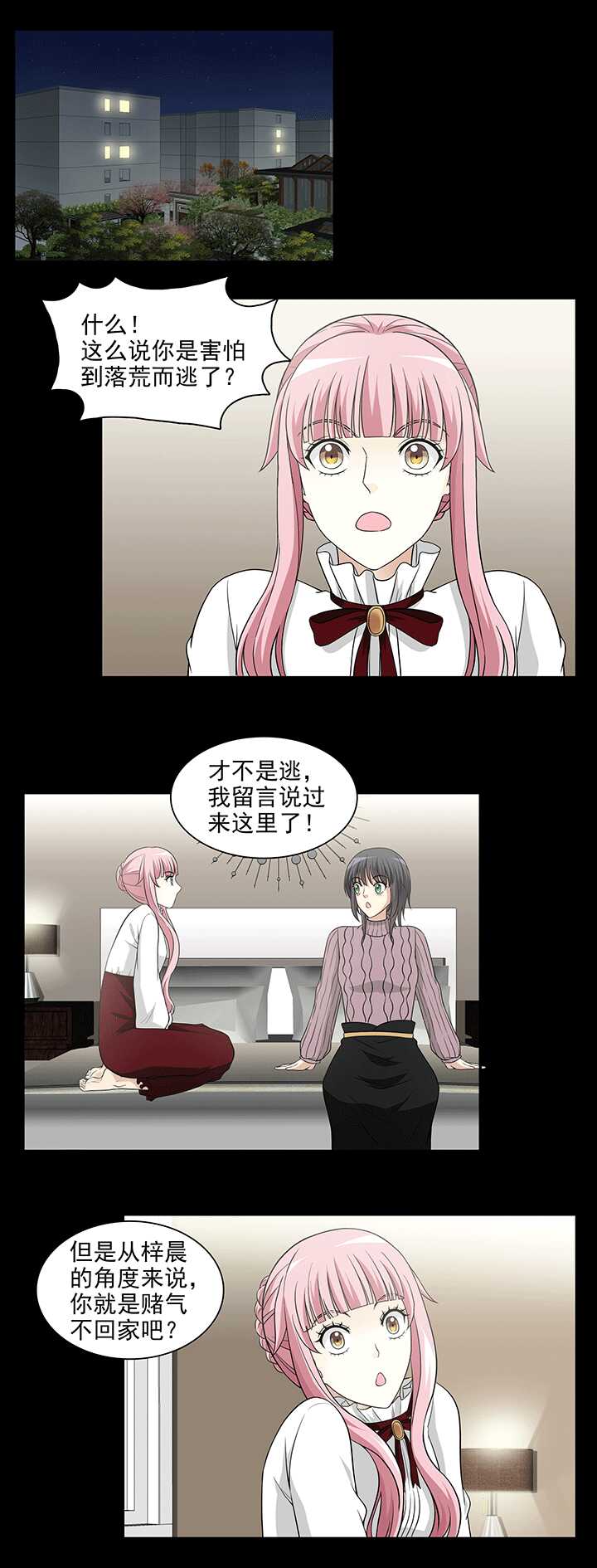 204 攻？受？ 01-第218话