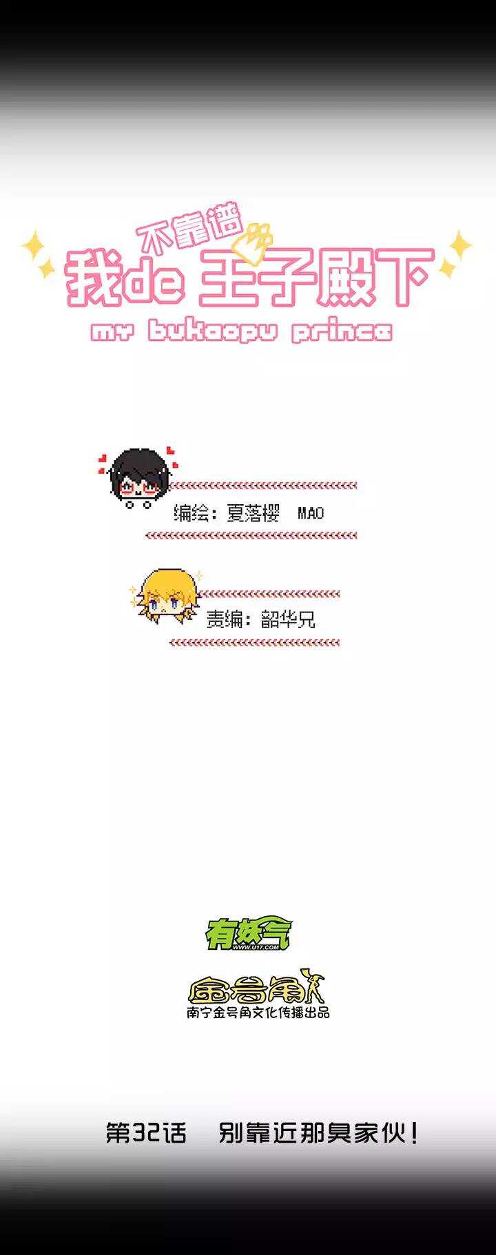 050 别靠近那个臭家伙！-第52话