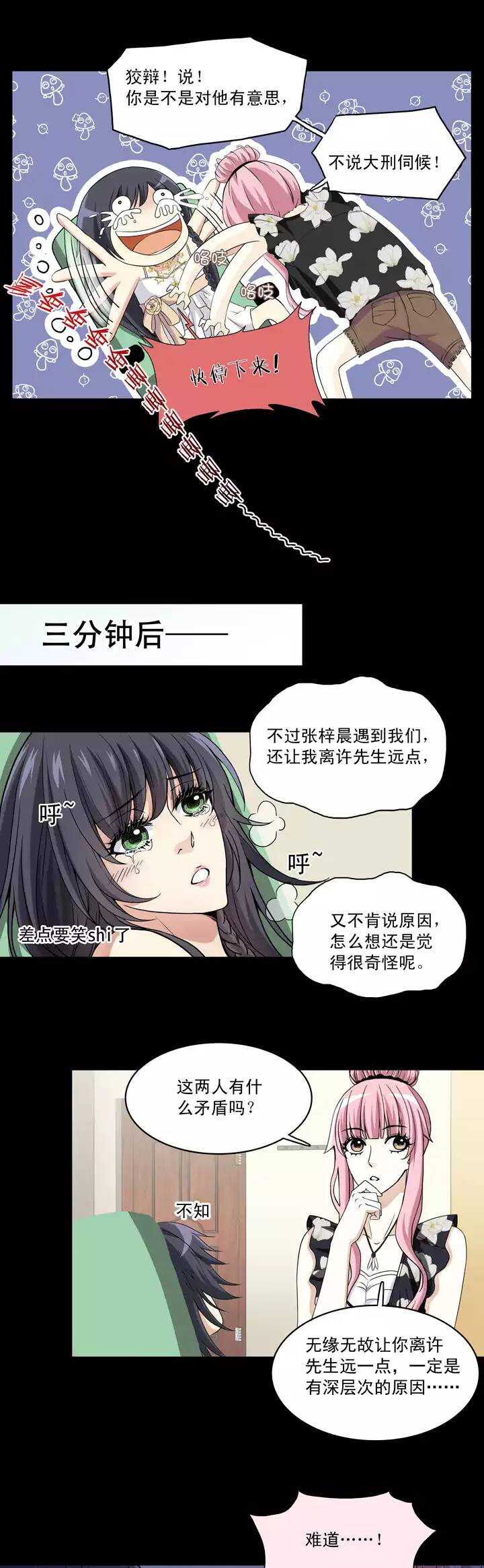 050 别靠近那个臭家伙！-第52话