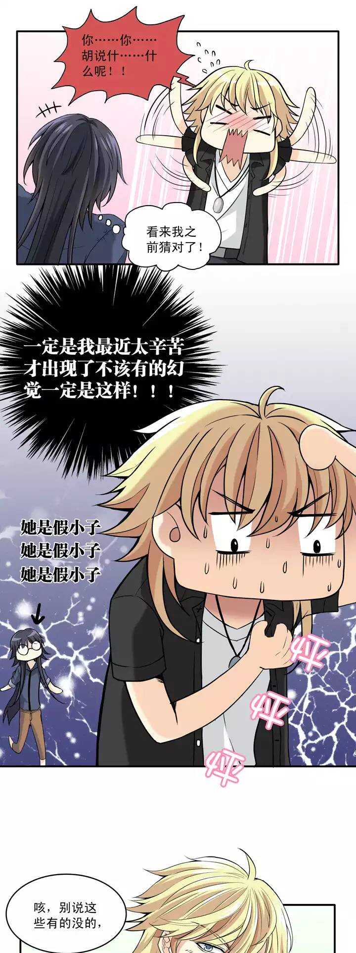 054 春季校运会来了！02-第56话
