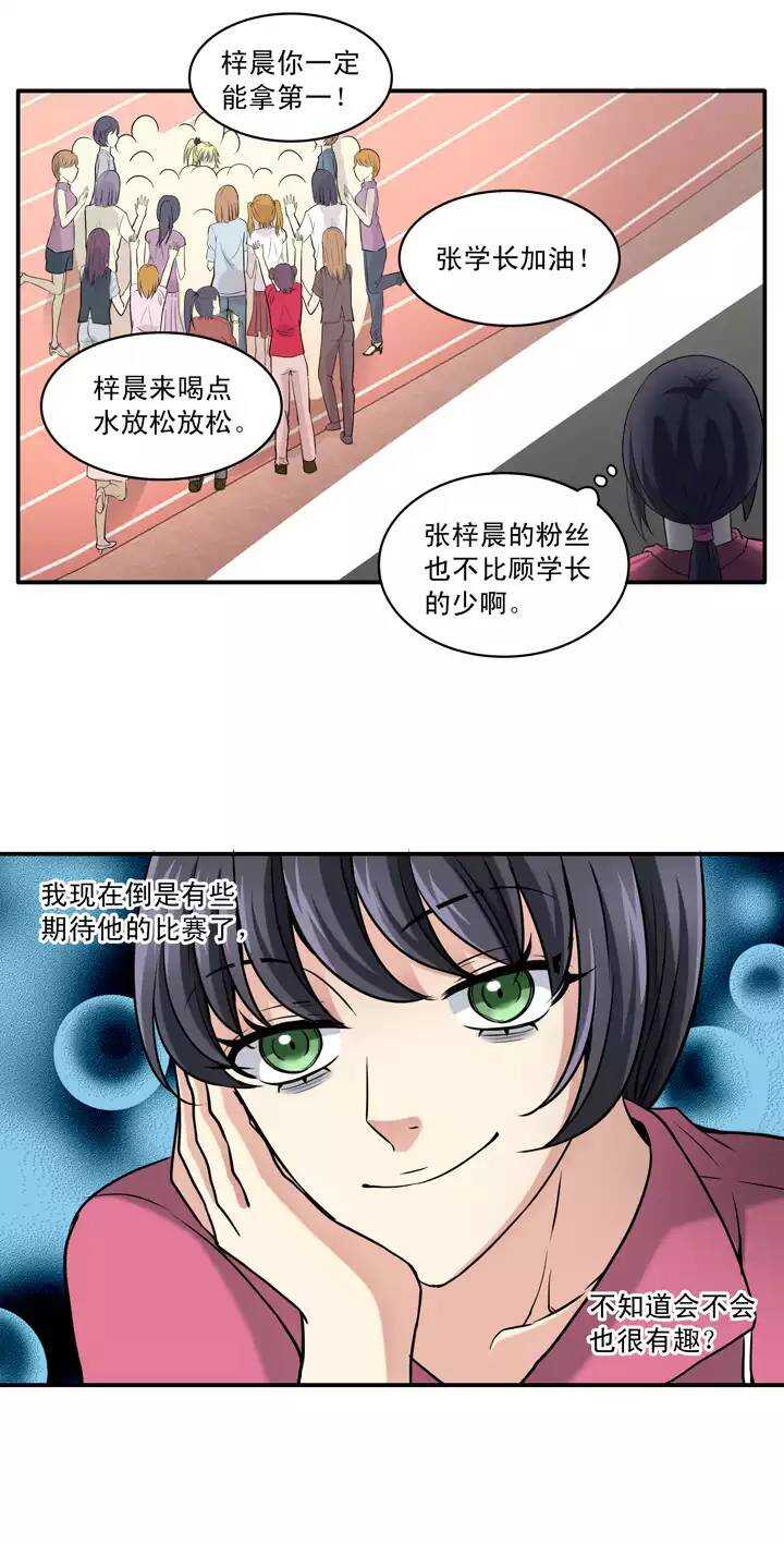 057 校运会开始啦！02-第60话