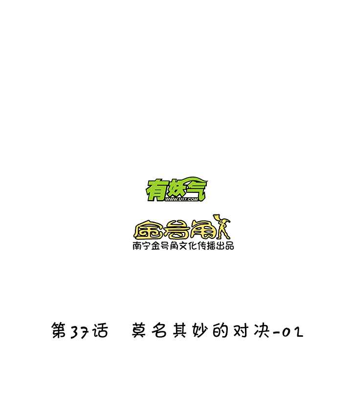 059 莫名其妙的对决02-第62话