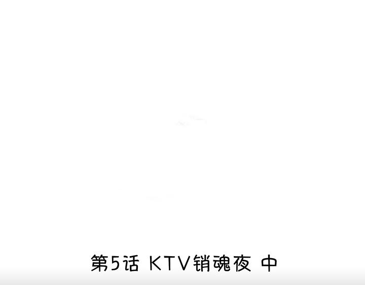第008话 KTV销魂夜 中-第8话