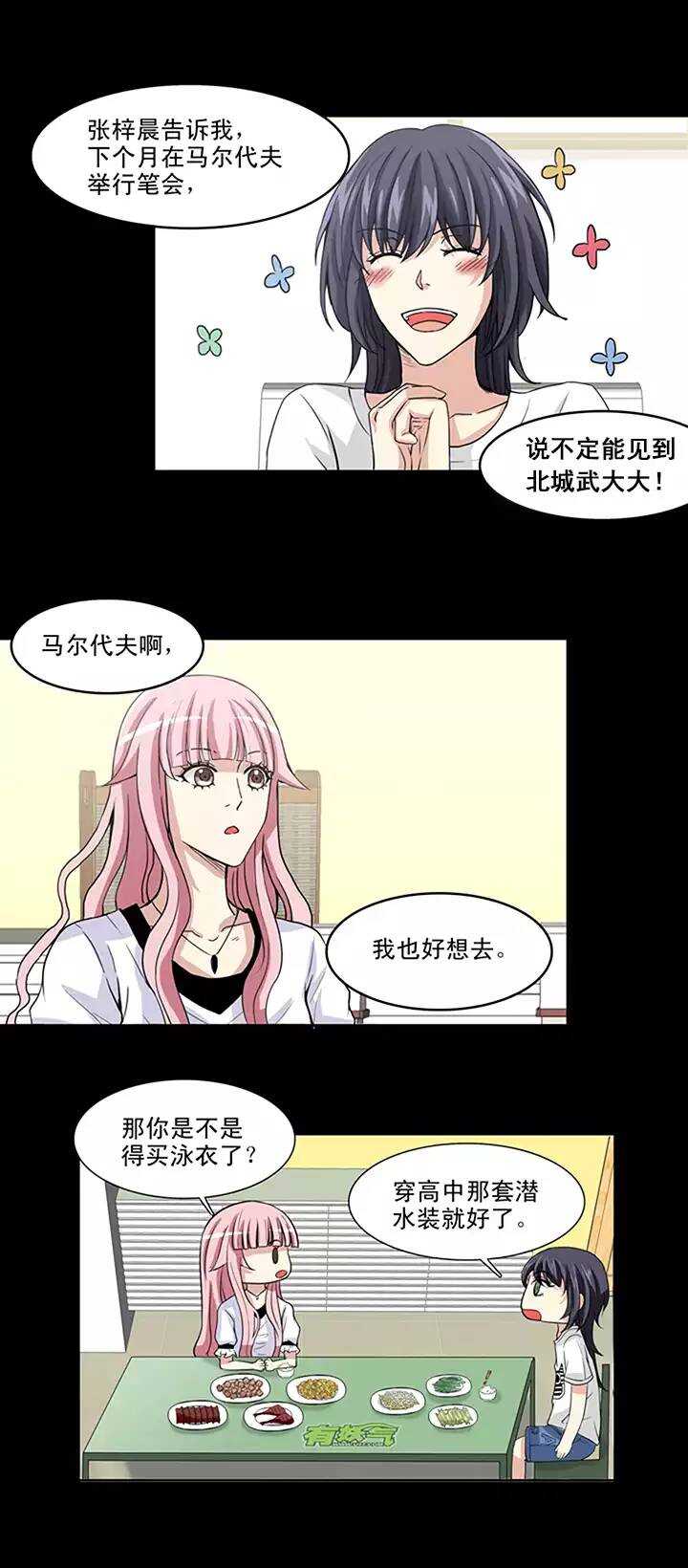 065 马尔代夫的笔会！-02-第72话