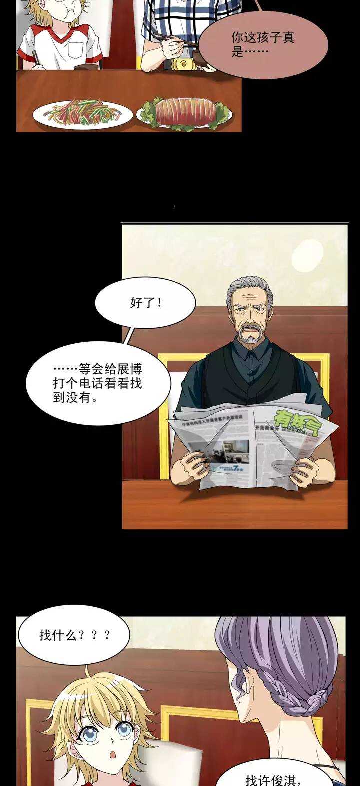 079 那些年那些事03-第86话