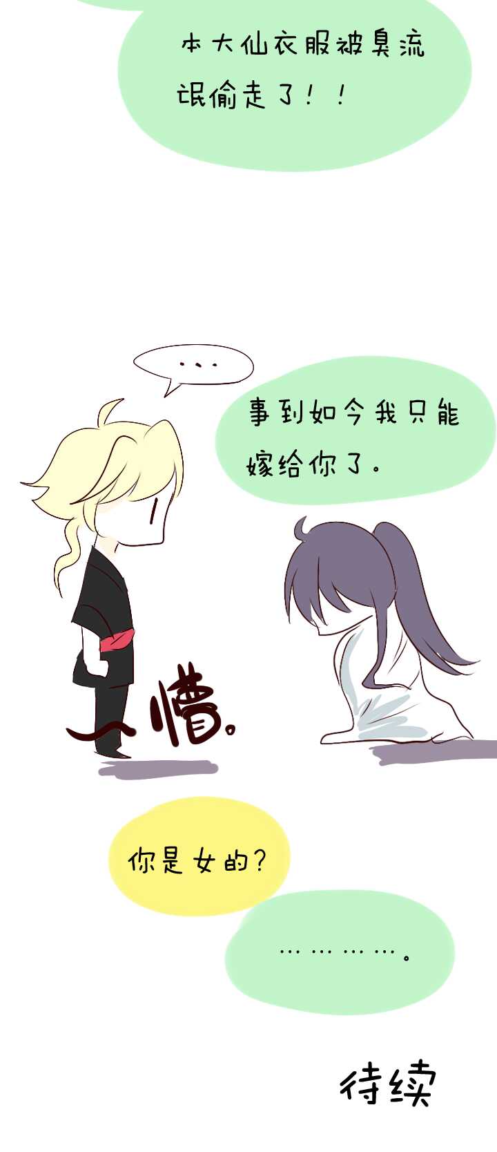 089 张梓晨的计划 02-第96话