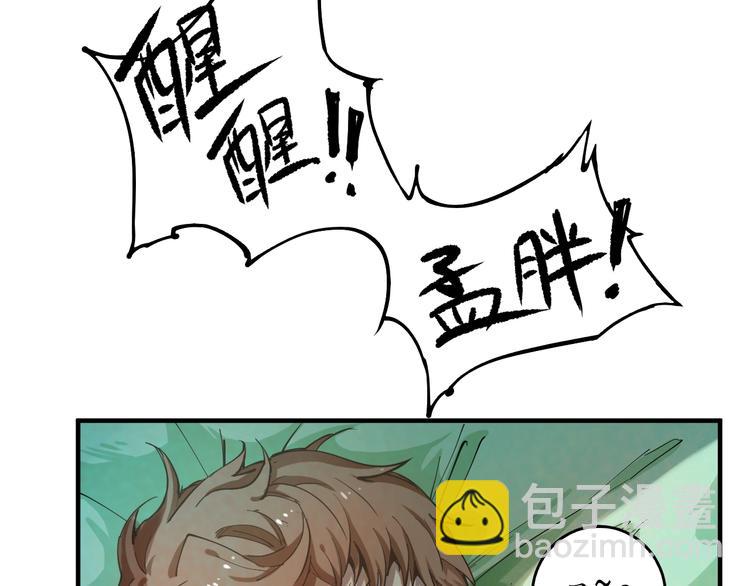 🍘我的成就有点多 第1话 鸡汤系统傍我身 第28页