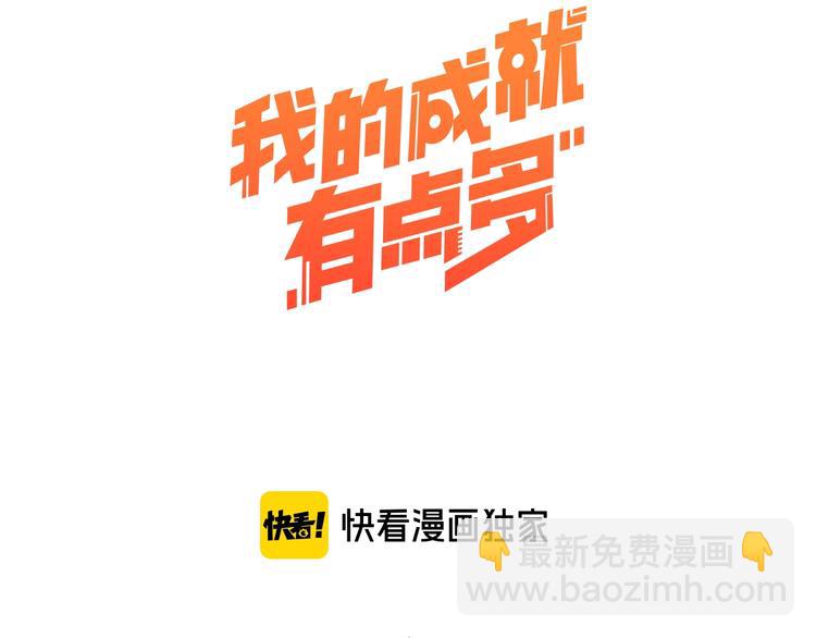 🍘我的成就有点多 第1话 鸡汤系统傍我身 第3页