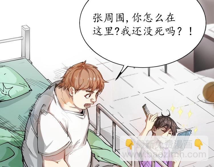 🍘我的成就有点多 第1话 鸡汤系统傍我身 第32页
