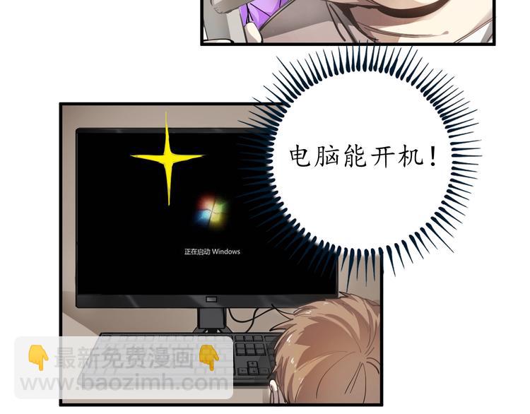 🍘我的成就有点多 第1话 鸡汤系统傍我身 第38页