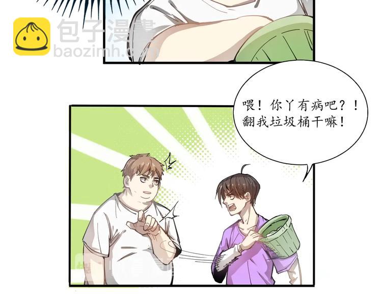 🍘我的成就有点多 第1话 鸡汤系统傍我身 第41页