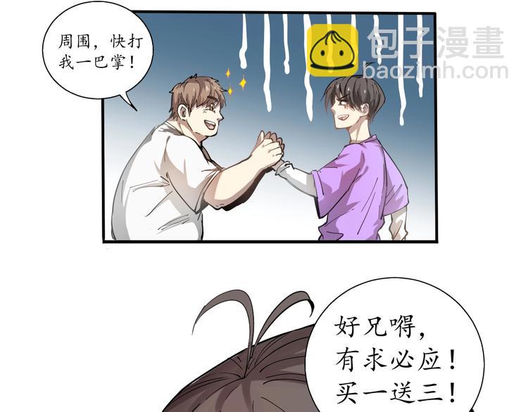 🍘我的成就有点多 第1话 鸡汤系统傍我身 第42页