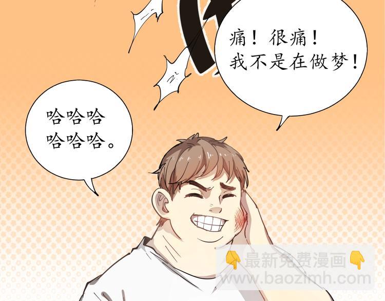 🍘我的成就有点多 第1话 鸡汤系统傍我身 第45页