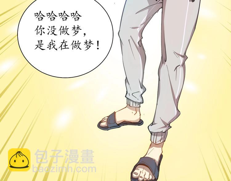 🍘我的成就有点多 第1话 鸡汤系统傍我身 第48页