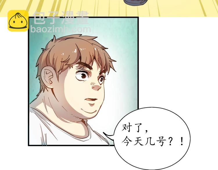 🍘我的成就有点多 第1话 鸡汤系统傍我身 第49页