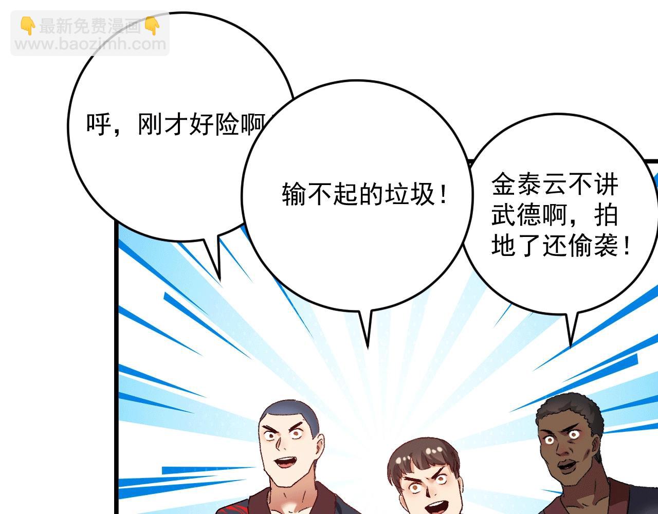 🍘我的成就有点多 第102话 即将到来的危机！ 第11页