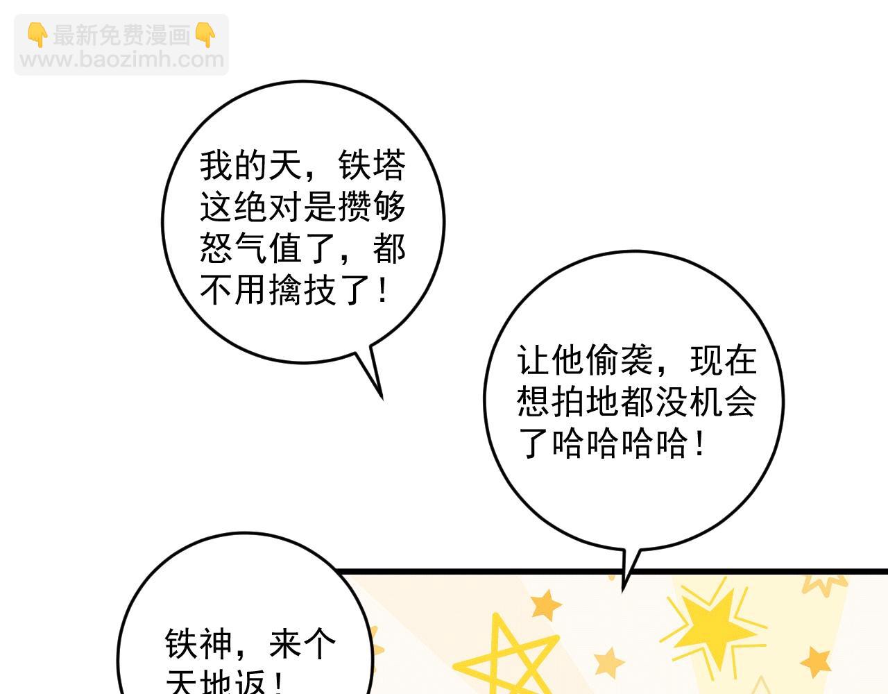 🍘我的成就有点多 第102话 即将到来的危机！ 第24页
