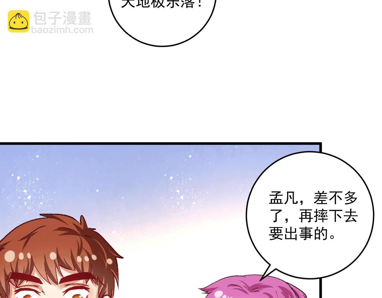 🍘我的成就有点多 第102话 即将到来的危机！ 第26页