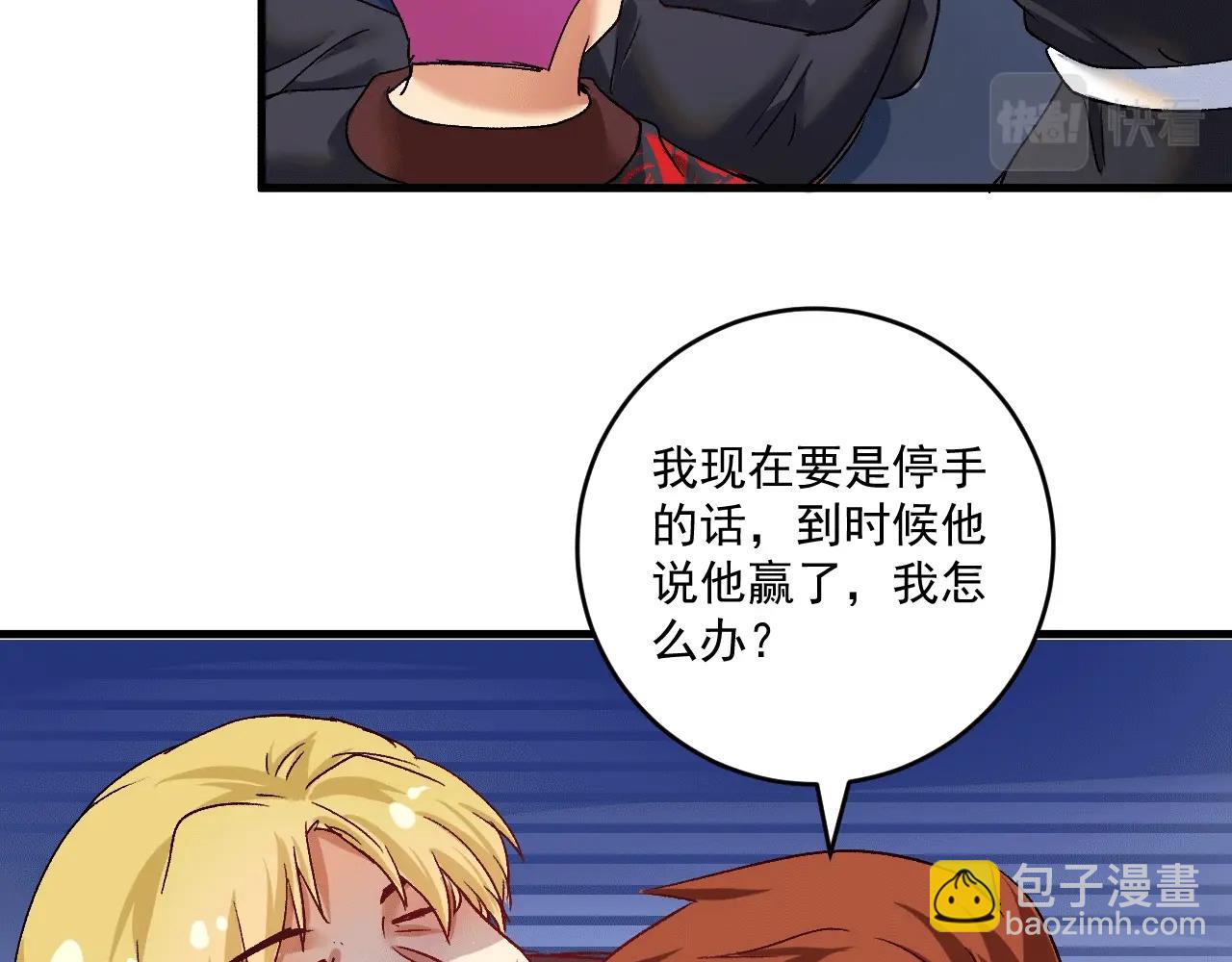 🍘我的成就有点多 第102话 即将到来的危机！ 第29页