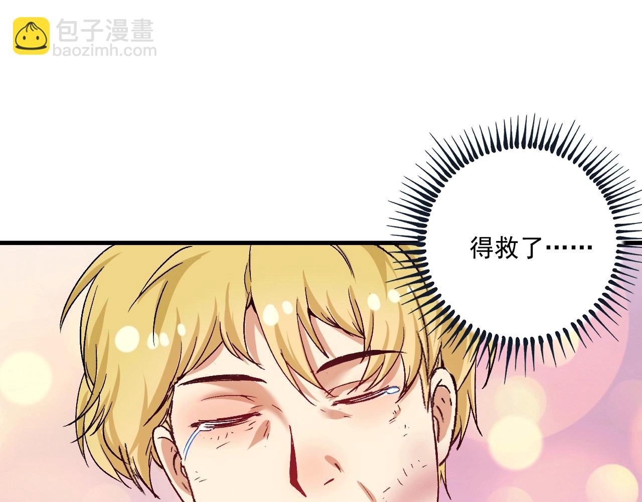 🍘我的成就有点多 第102话 即将到来的危机！ 第43页