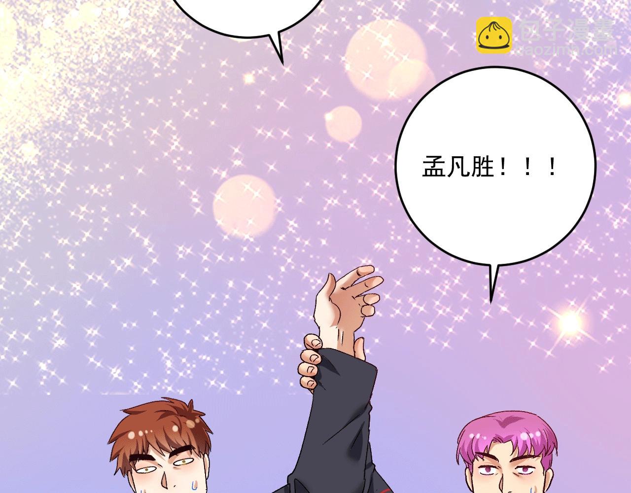 🍘我的成就有点多 第102话 即将到来的危机！ 第45页
