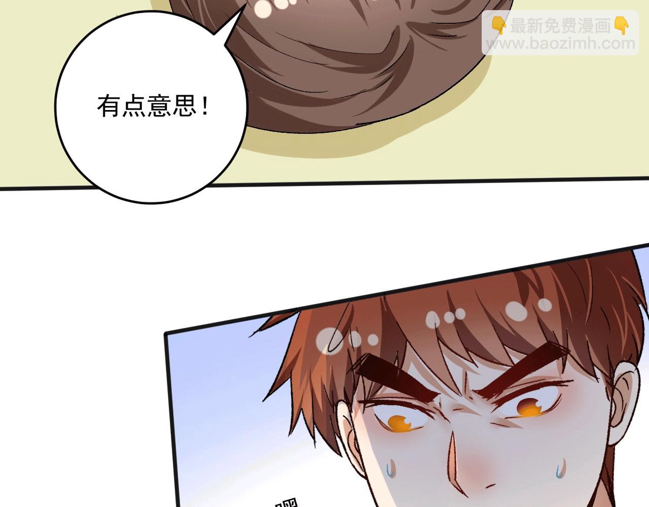 🍘我的成就有点多 第104话 感觉不太对劲！ 第13页
