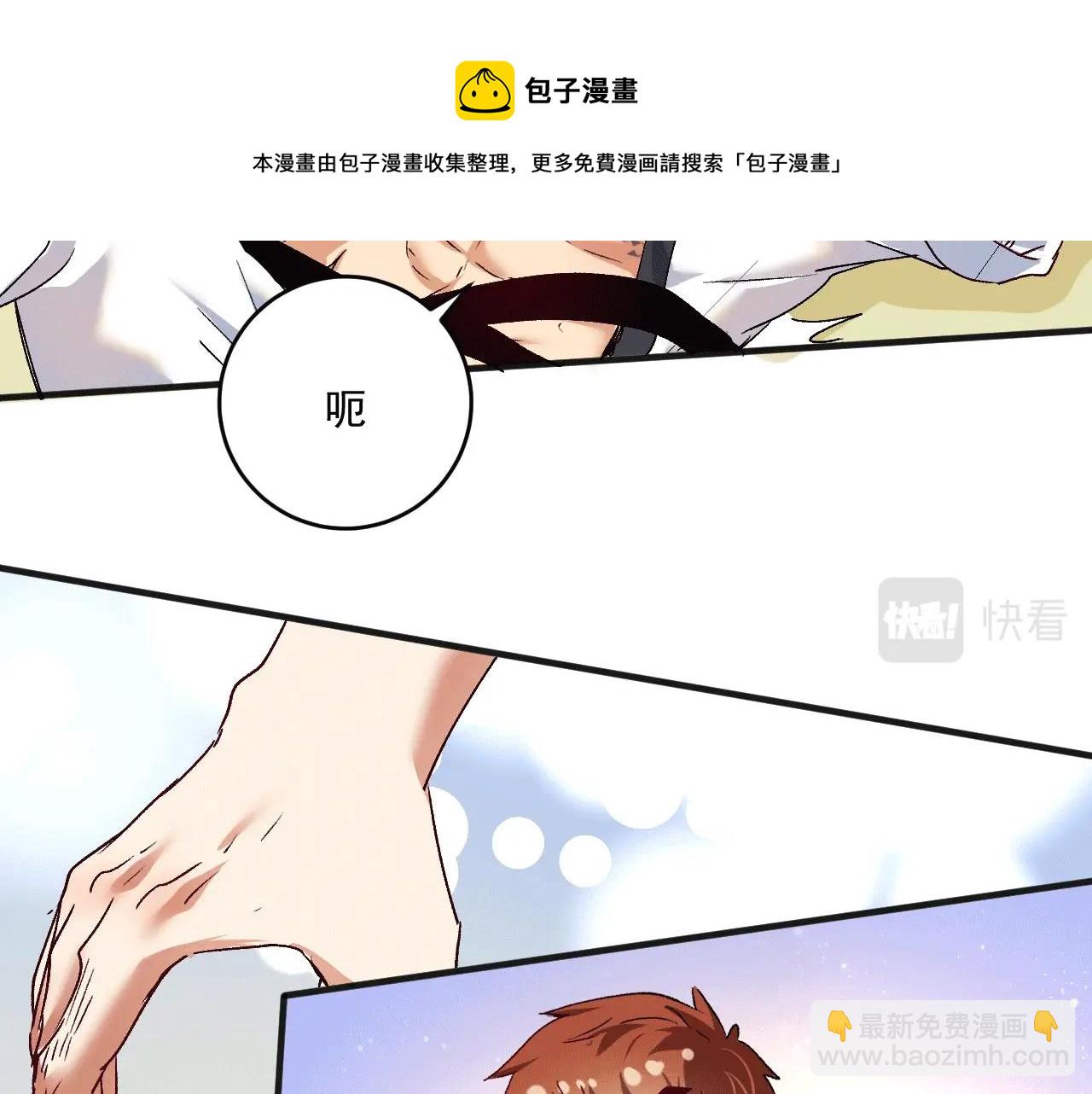 🍘我的成就有点多 第104话 感觉不太对劲！ 第23页