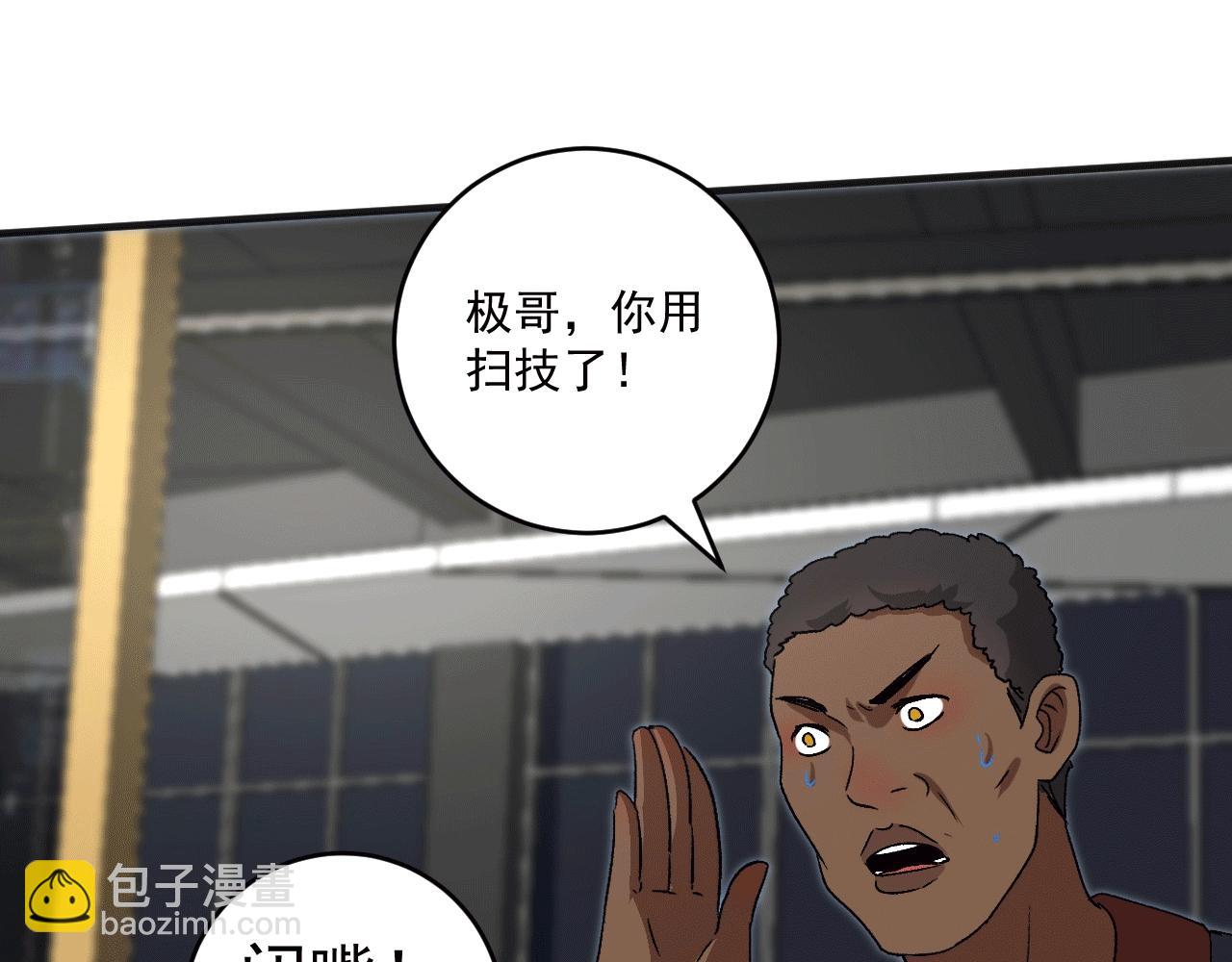 🍘我的成就有点多 第104话 感觉不太对劲！ 第29页