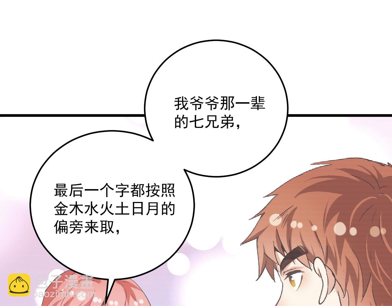 🍘我的成就有点多 第104话 感觉不太对劲！ 第39页