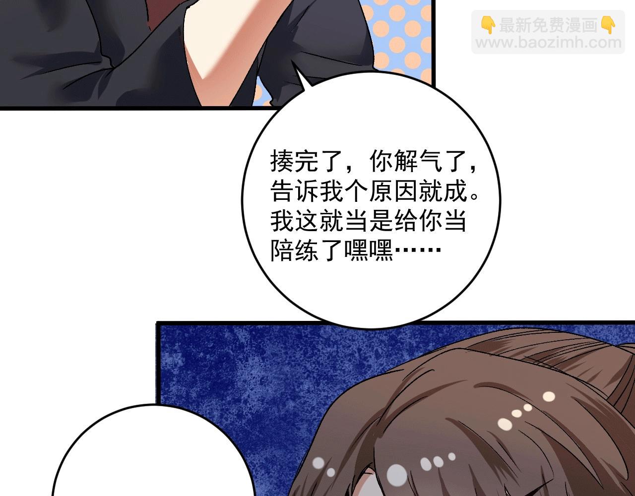 🍘我的成就有点多 第104话 感觉不太对劲！ 第50页