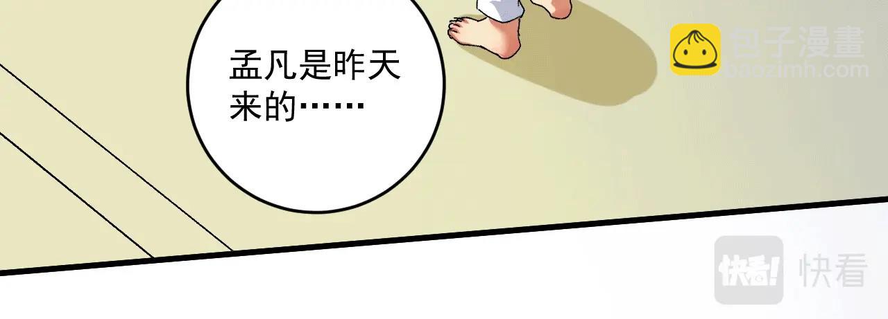 🍘我的成就有点多 第106话 吴极他急了 第13页