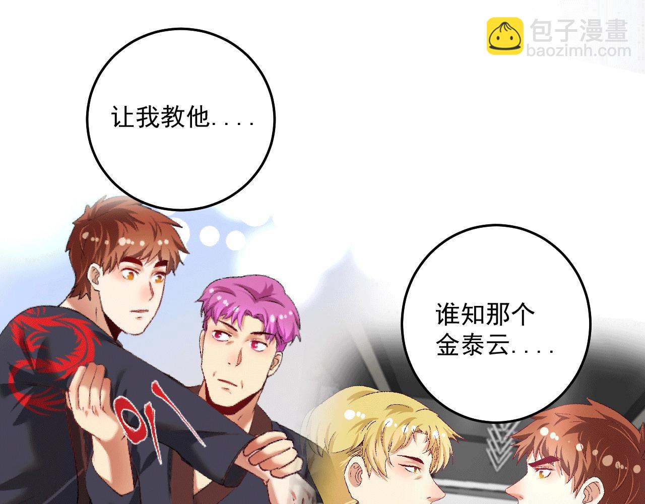 🍘我的成就有点多 第106话 吴极他急了 第14页