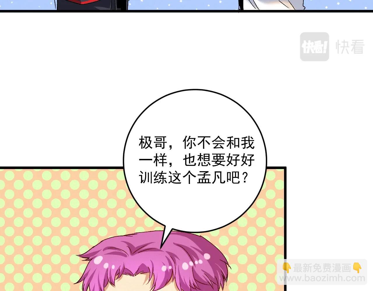 🍘我的成就有点多 第106话 吴极他急了 第17页