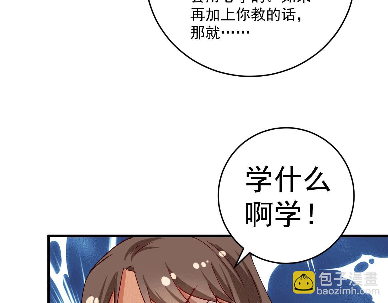 🍘我的成就有点多 第106话 吴极他急了 第19页