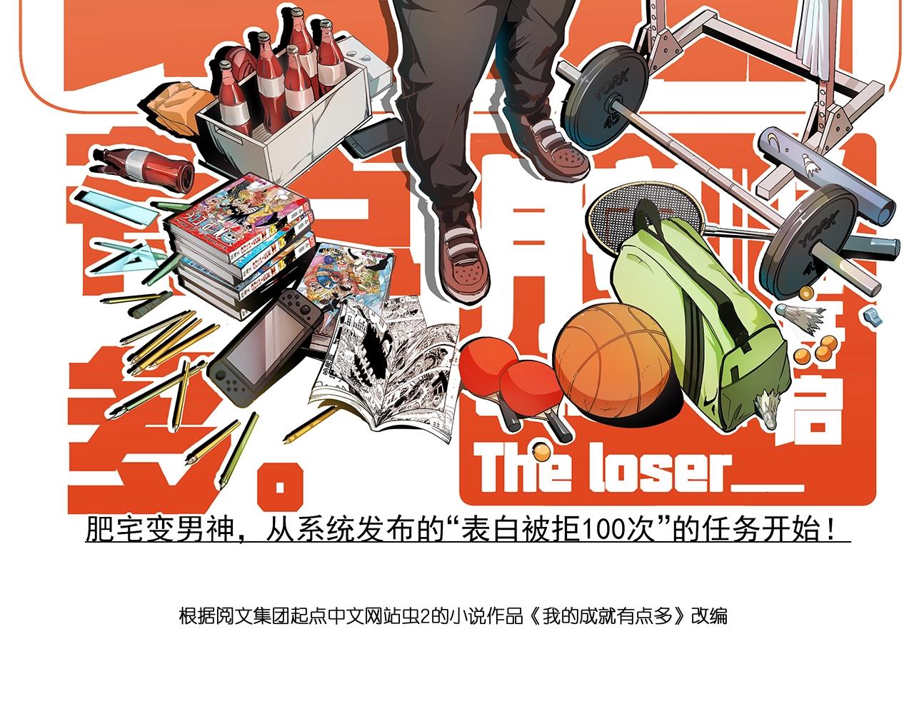 🍘我的成就有点多 第106话 吴极他急了 第2页
