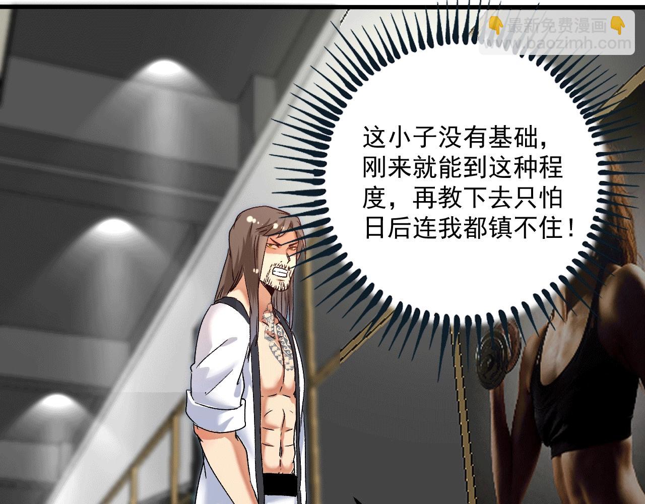 🍘我的成就有点多 第106话 吴极他急了 第23页