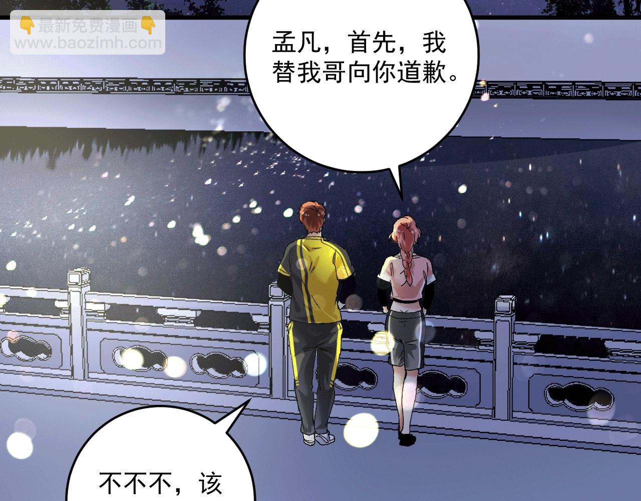 🍘我的成就有点多 第106话 吴极他急了 第26页