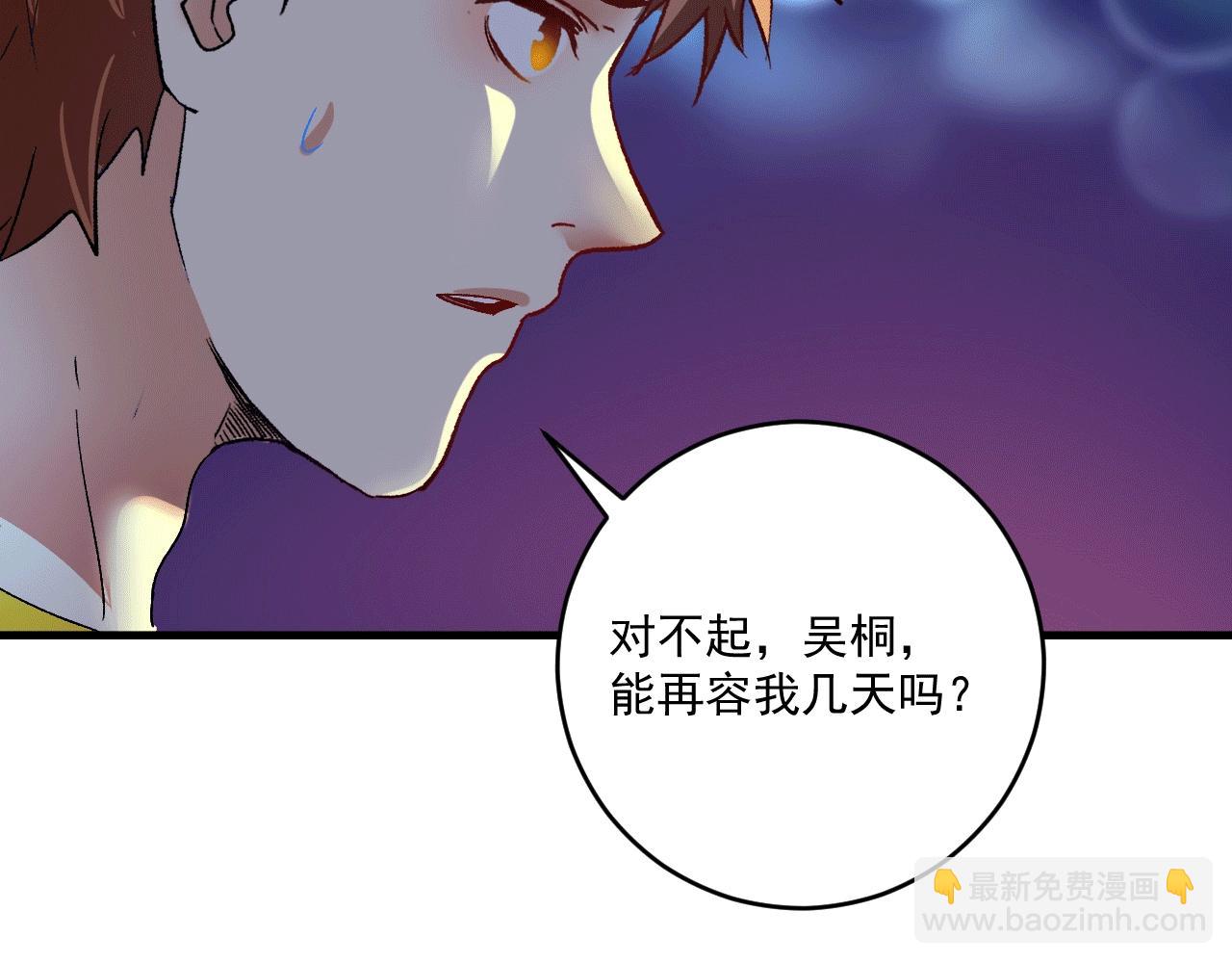 🍘我的成就有点多 第106话 吴极他急了 第33页
