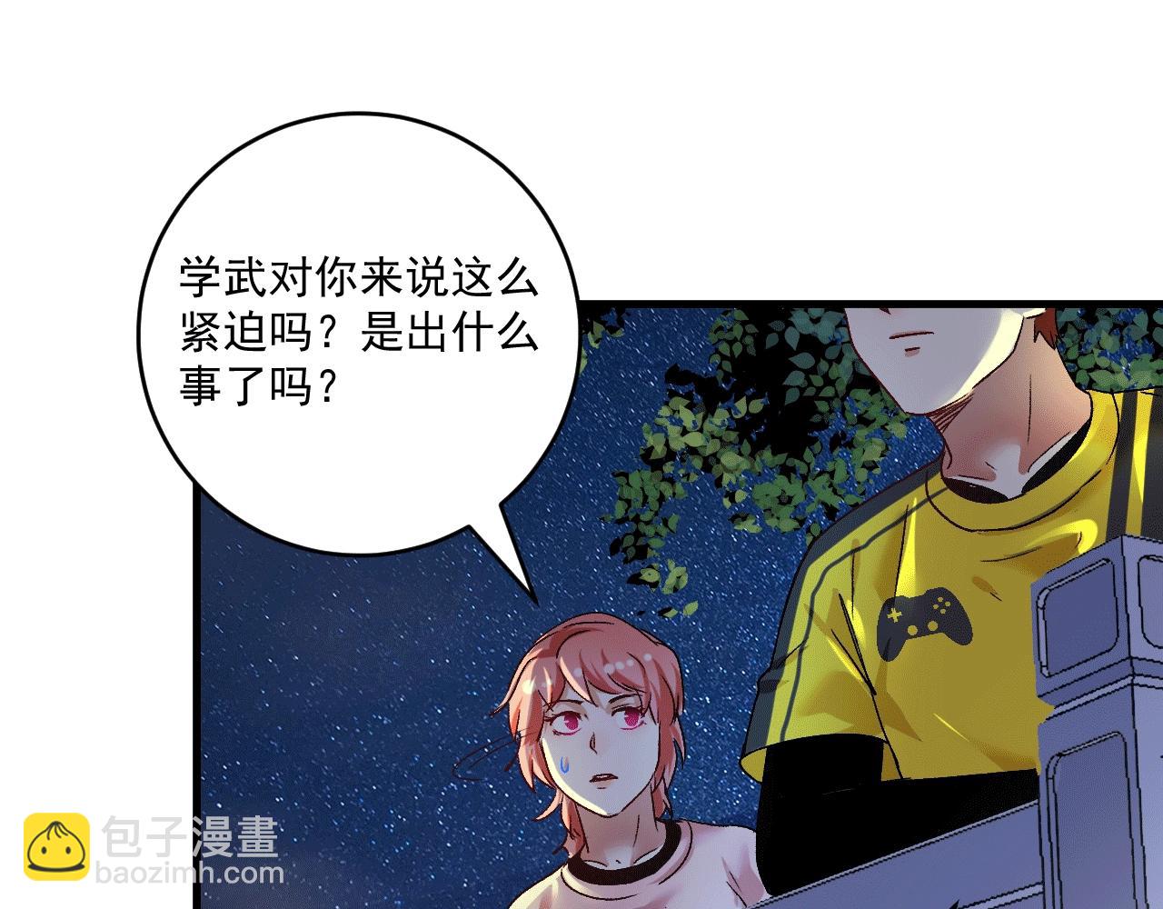 🍘我的成就有点多 第106话 吴极他急了 第35页