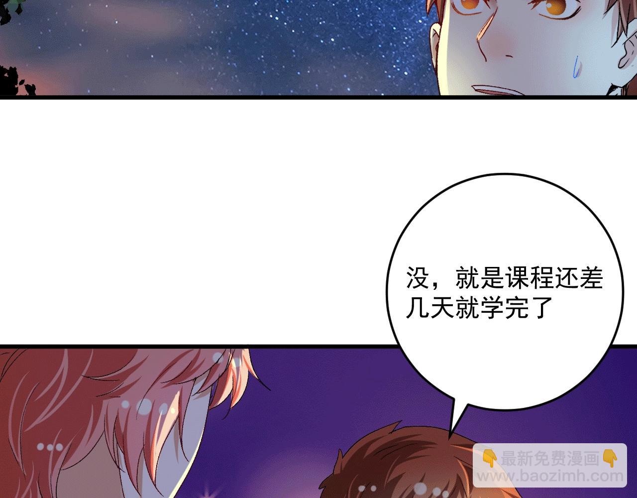 🍘我的成就有点多 第106话 吴极他急了 第38页