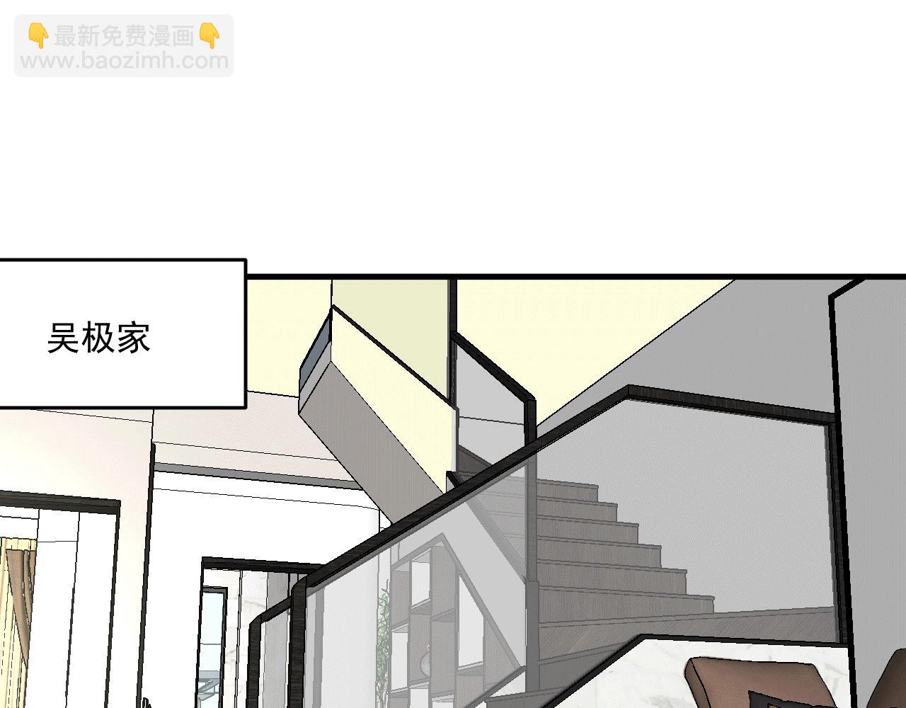🍘我的成就有点多 第106话 吴极他急了 第46页