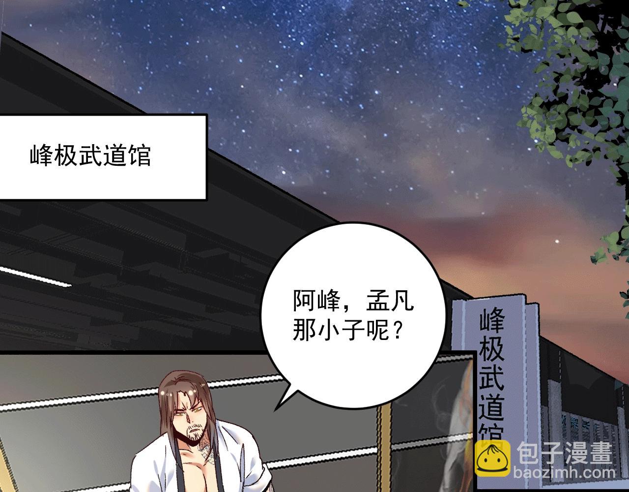 🍘我的成就有点多 第106话 吴极他急了 第5页