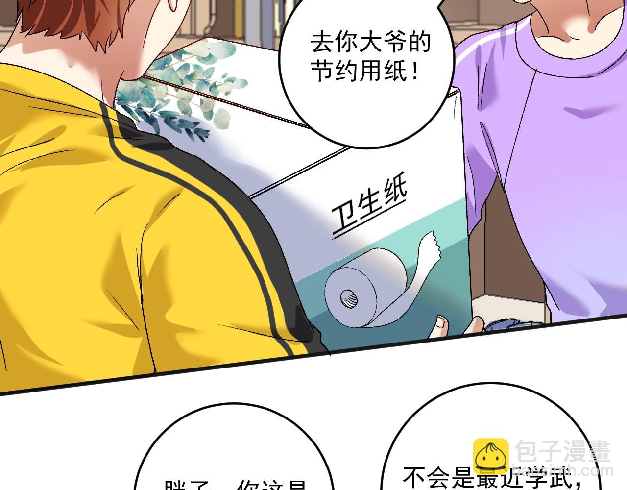 🍘我的成就有点多 第108话 逆天续命 第14页
