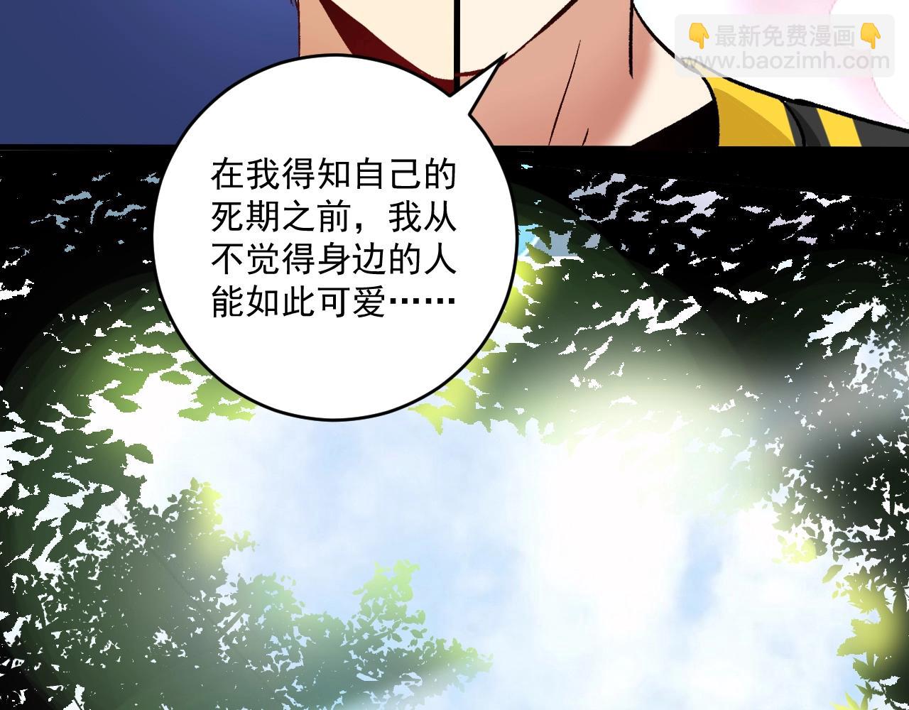 🍘我的成就有点多 第108话 逆天续命 第29页