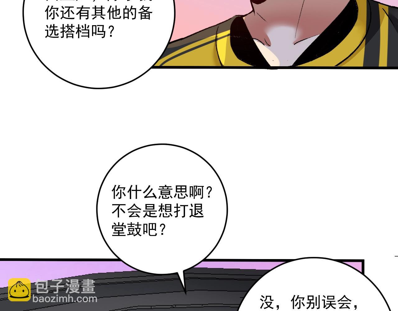 🍘我的成就有点多 第108话 逆天续命 第38页